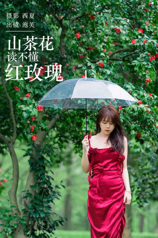[YITUYU艺图语]2023.12.24 山茶花读不懂红玫瑰 泡芙小方 10