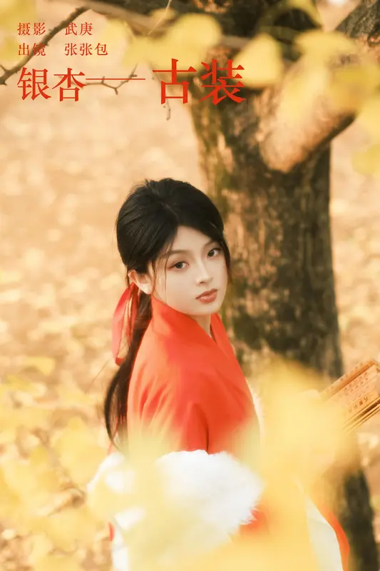 [YITUYU艺图语]2023.12.24 银杏古装 张张包 7