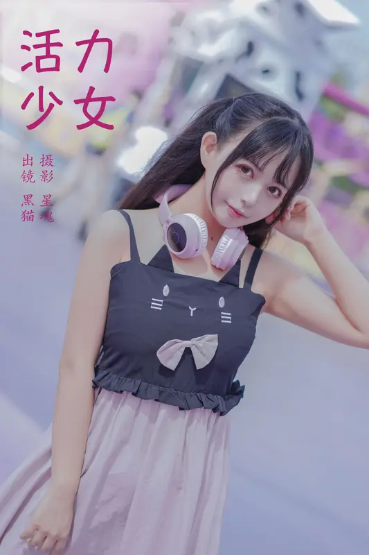[YITUYU艺图语]2023.12.25 活力少女 黑猫猫OvO 2